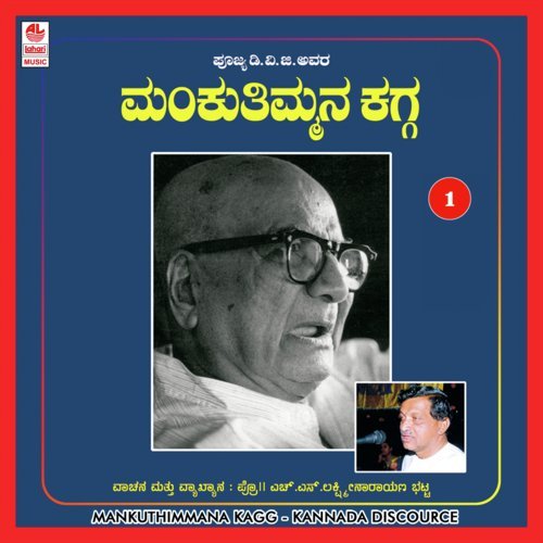 Dvg Manku Thimmana Kagga   Part 1 - H.S. Lakshminarayanan Ravindranarhan Bhatta