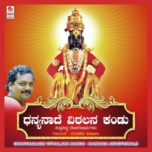 Japava Maadidarenu - Sadashiv Patil