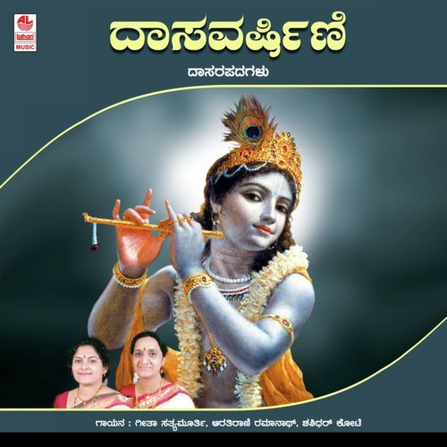 Aava Siriyali Neenu - Shashidhar Kote
