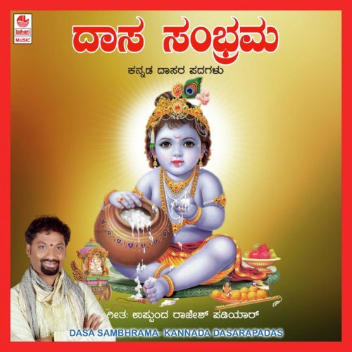 Hare Venkaka Shayla - U. Rajesh Padiyar