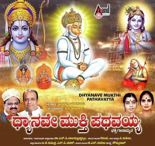 Ramanantha Daivailla Charaacharadali - Various Artists