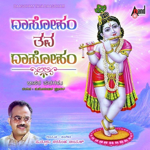 Krishna Krupe Maado - Narasimha Naik