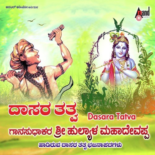 Kaanadalla Shivana - Sri Hulyala Mahadevappa
