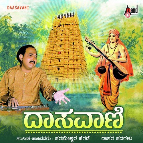 Vandipe Ninage - Parameshwara Hegade