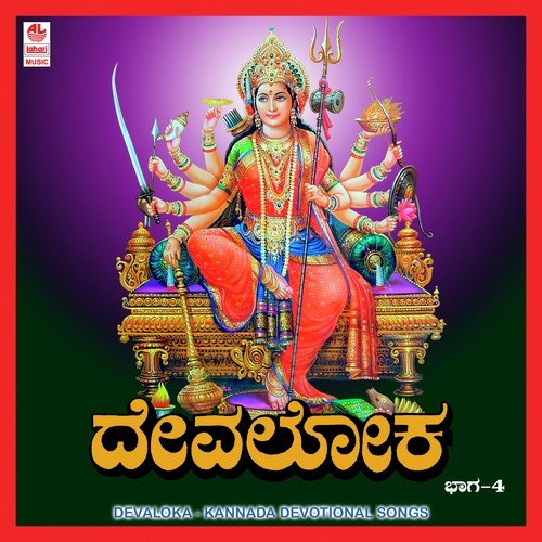 Lokeshwari   Sri Gowri - Vishnu, Manjula Gururaj