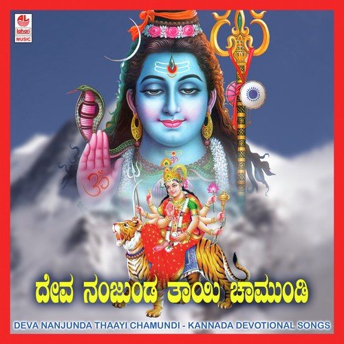 Amba Jagadamba - Various Artists