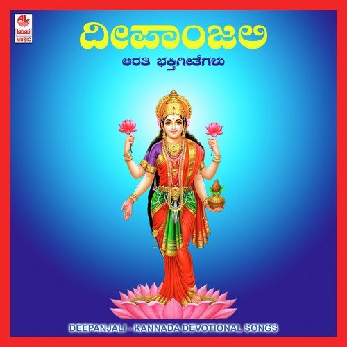 Neediri Aarathiya - Manjula Gururaj, B. K. Sumitra, Sangeetha Katti