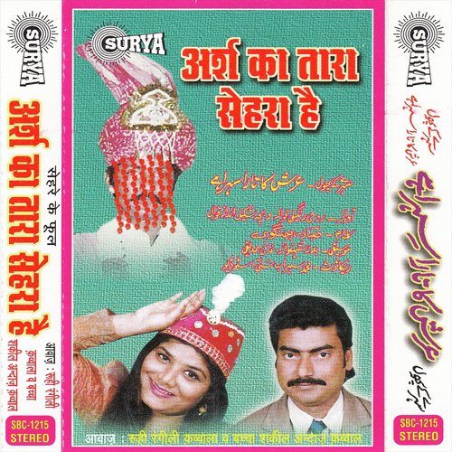 Shahre Ke Phulo May - Saba, Ruhi Rangili