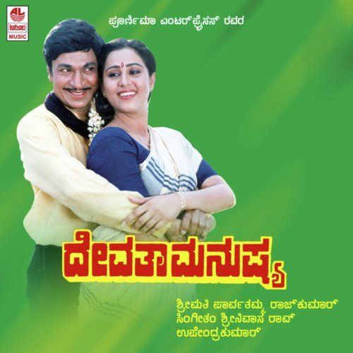 Ee Sogasaada Sanje - Upendra Kumar