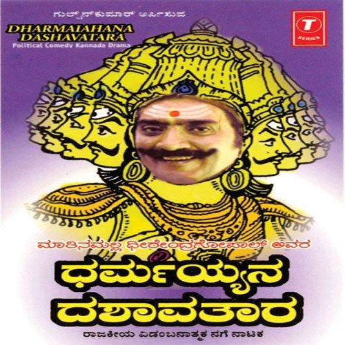 Dharmaiahana Dashavatara   Political Comedy Kannada Drama - Mathinamalla Dheerendragopal