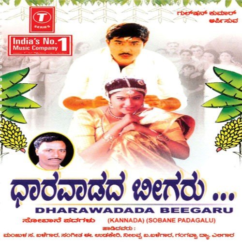 Badalatawa Panchaythi - Manjula Gururaj, Sangeetha, Neelavva