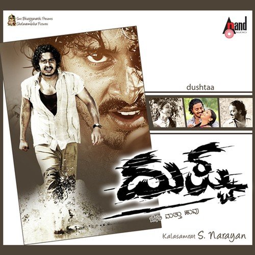 Premaa Prema - S. Narayan