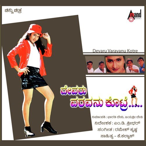 Mira Mira Gombe - Ramesh Krishna