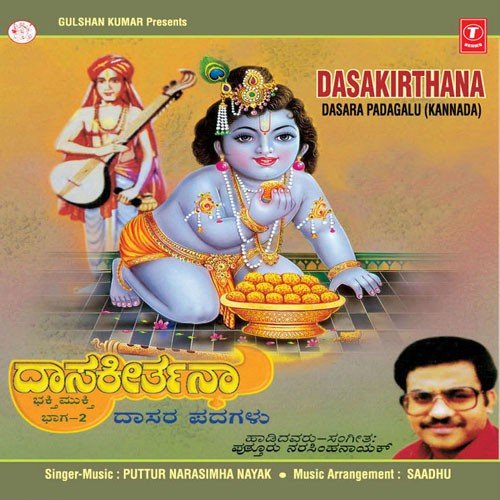 Shri Gandha Naanaagi - Various Artists