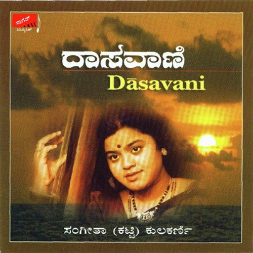 Neere Nee Karetaare - Sangeetha Katti