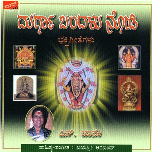 Asura Mookana Kondu - S. Janaki