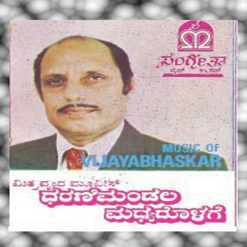 Uyyale Aadona - Vijaya Bhaskar