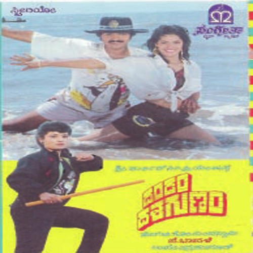 Chinna Nanna - Upendra Kumar