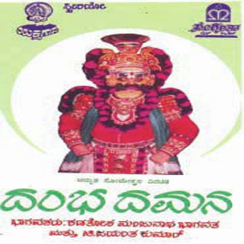Dambha Dhamana - 