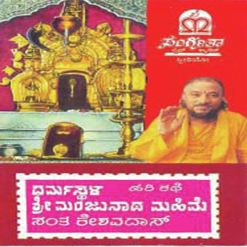 Dharmasthala Sri Manjunatha Mahime - 