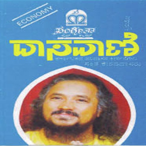 Daasa Vaani - 