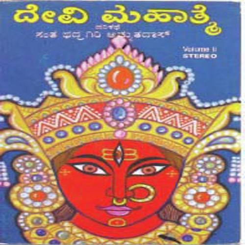 Devi Mahatme (Vol. II) - Various Artists
