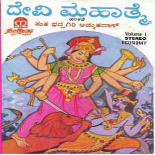 Devi Mahatme (Vol. I) - Various Artists