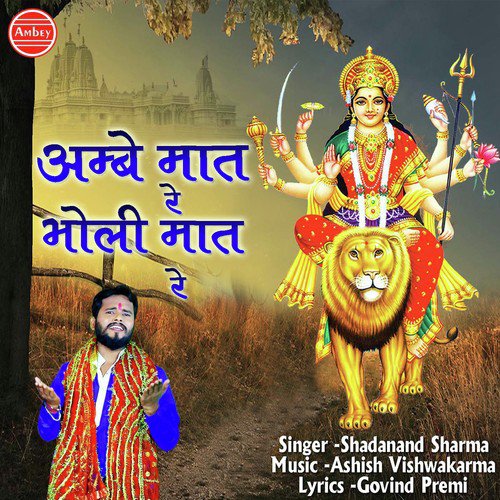 Ambey Maat Re Bholi Maat Re - Sadanand Sharma