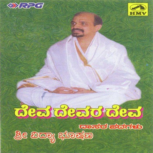Deva Devara Deva - Various Artists