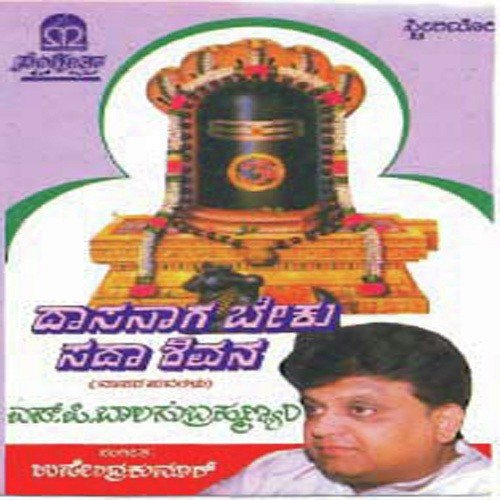 Kailasavasa Gowrisha Eesha - Various Artists