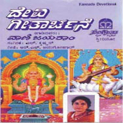 Aarathi Eththiri Parvathige - Various Artists