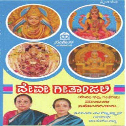 Eeshana Mouliyali - Various Artists