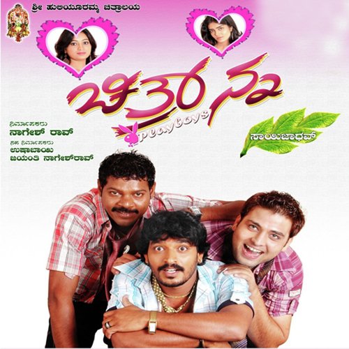 Ekanthave Nee - K T Hithan