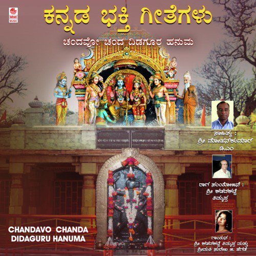 Chandavo Sri Hanuma - Kadadakatte Thimmappa, Surekha Hegde