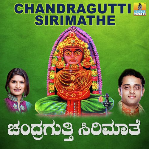 Tiru Tirugi Dorakodalla - Ajay Warriar, Dr. Shamitha Malnad