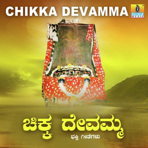 Karune Thoro Amma - B.R. Chaya, K. Yuvaraj, Kempa Naik, Sujatha Dutt