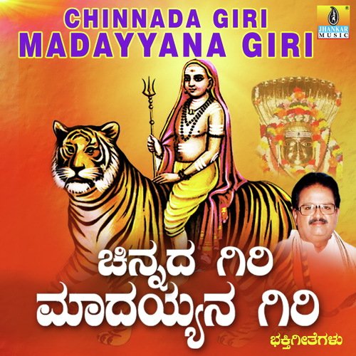 Madeshwara Ninna - K. Yuvaraj