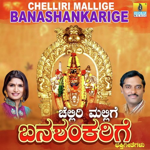 Yentha Mahima - M.S. Maruthi