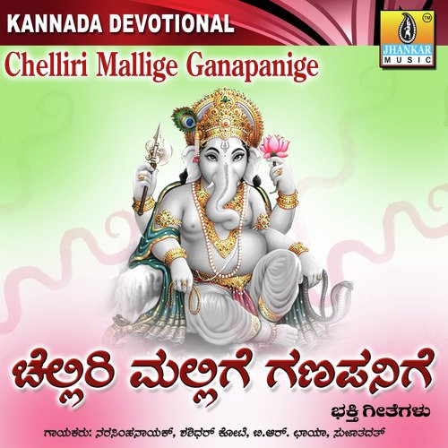 Gnanapala Padeyalendhu - Various Artists