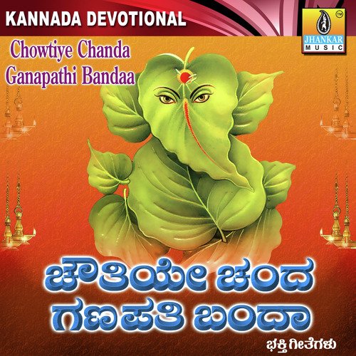 Ganapa Bandano - Various Artists