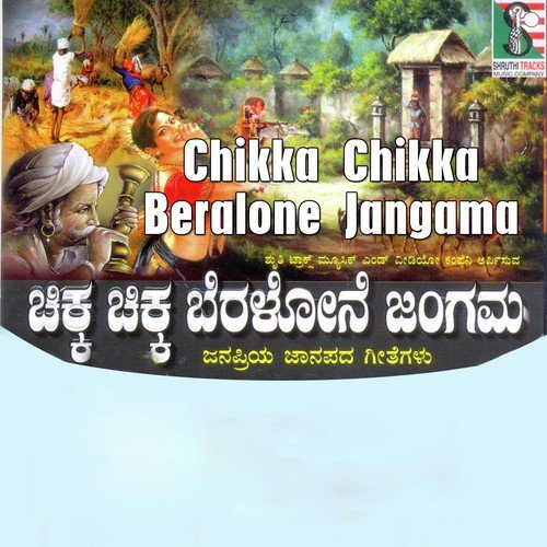 Chikka Chikka Beralone Jangama - S. P. Balasubrahmanyam, B. K. Sumitra