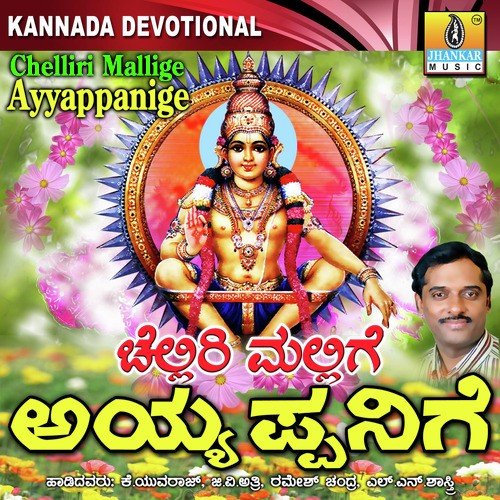 Guruswami Namma Harasi - L.N. Shastri, K. Yuvaraj, Ramesh Chandra, G.V. Atri