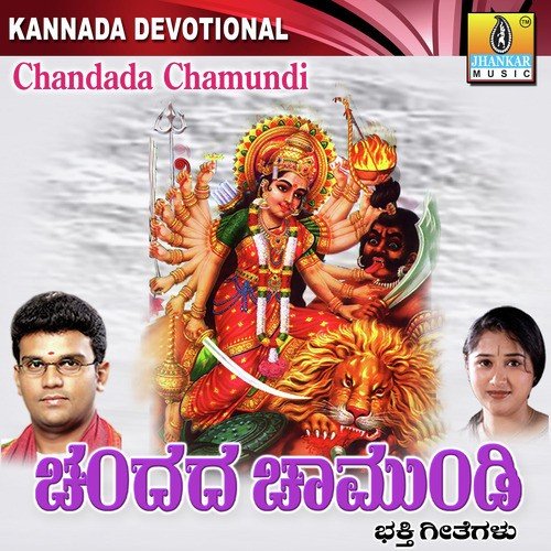 Bettada Thayi Chamundi - K. Yuvaraj