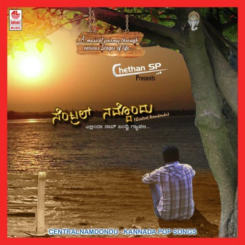 Bere Ena Bedali - Chethan S P