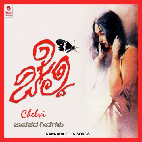Appa Neenillade Beppado - Sunitha Chandrakumar