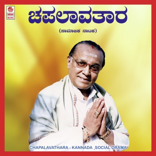 Chapalavathara A Side - Various Artists
