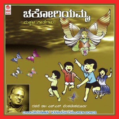 Hoovige Chitteya - Upasana Mohan