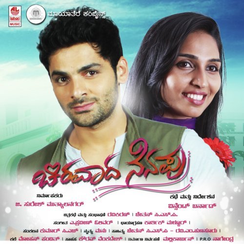 Chiravadha Nenapu - A. Praveen Oliver