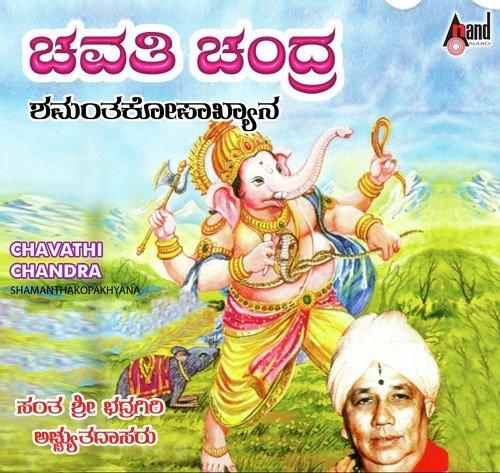 Chavathi Chandra-Harikathe - Sant Bhadragiri Achyut Das