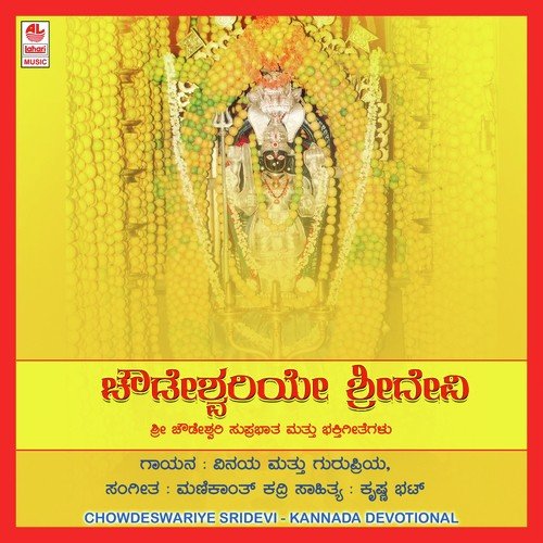 Jaya Adhi Shakthi - Vinaya, Gurupriya